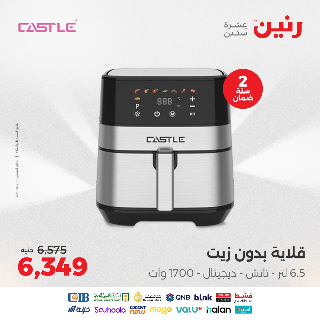 raneen offers from 26aug to 5aug 2025 عروض رنين من 26 أغسطس حتى 5 أغسطس 2025 صفحة رقم 23